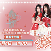 240504 CGT48 TEAM CII水瓶双鱼白羊 生日公演
