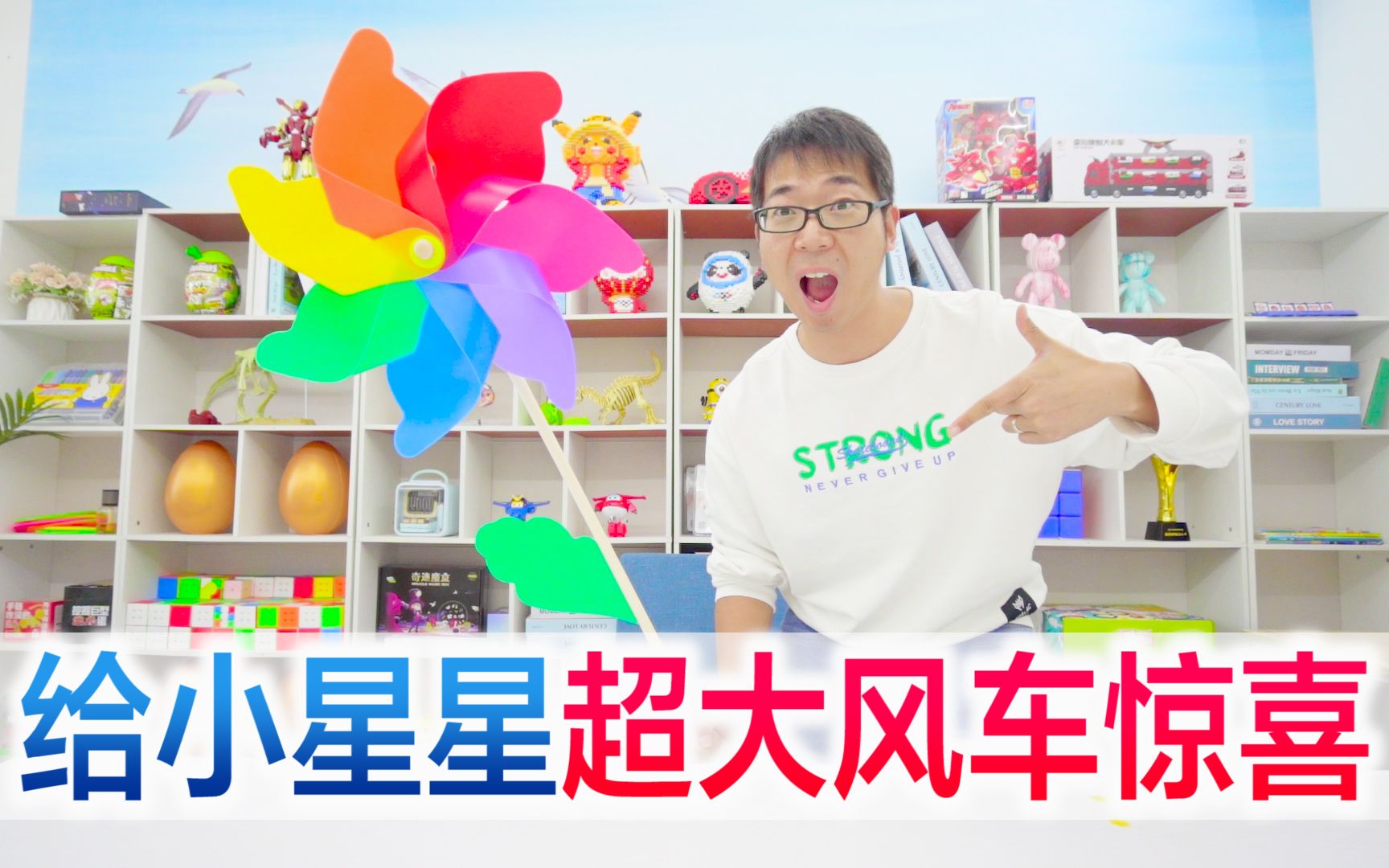 给宝宝准备超大风车惊喜，扛着风车接小星星放学咯，社牛老爸上线