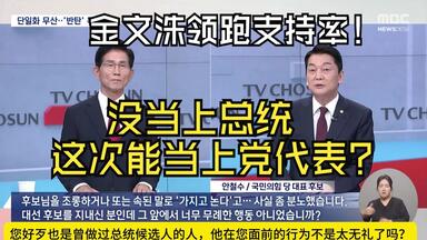国民力量党代表第三次电视<em class="keyword">辩论</em>‥张东赫放话“不选韩东勋，选全韩吉”