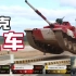 坦克下山啦！看中国队如何将坦克飙到飞起！