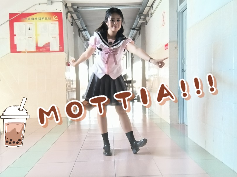 【MOTTIA】宿舍版MOTTIA!!!