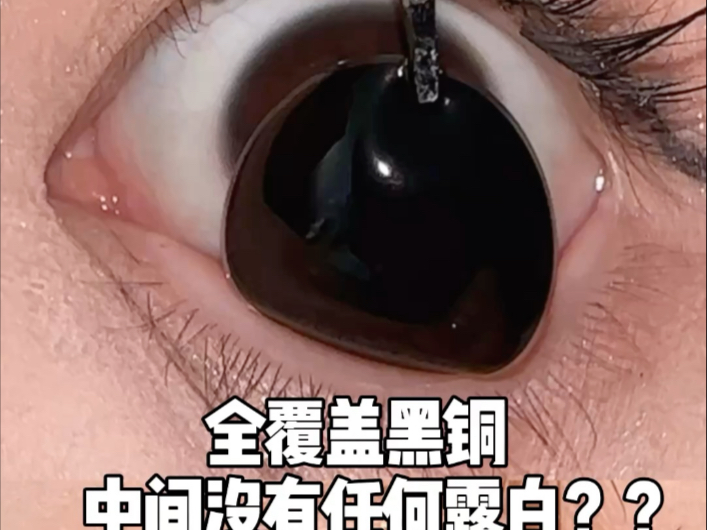 美瞳