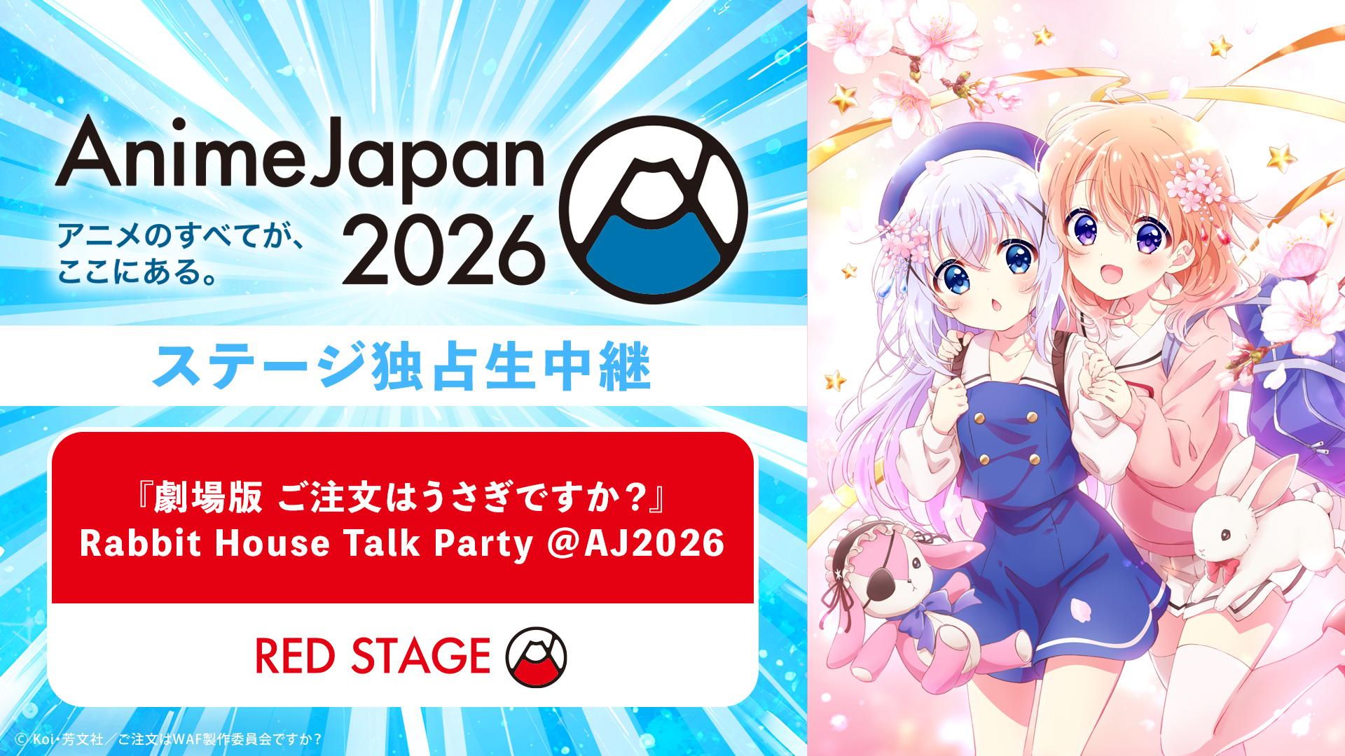 『剧场版 请问您今天要来点兔子吗』Rabbit House Talk Party