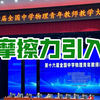 第十六届全国中学物理青年教师教学大赛，摩擦力引入