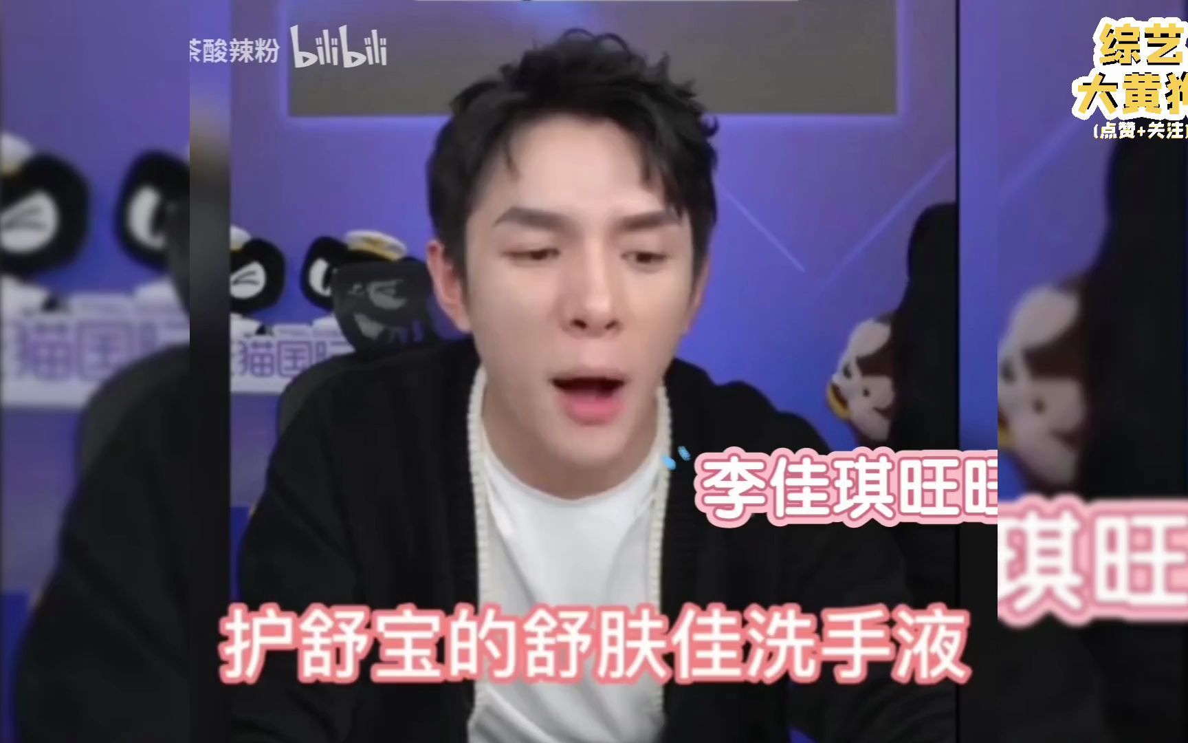 网友:李佳琦是不是喜欢旺旺?李佳琦回答太好笑!李佳琦搞笑直播