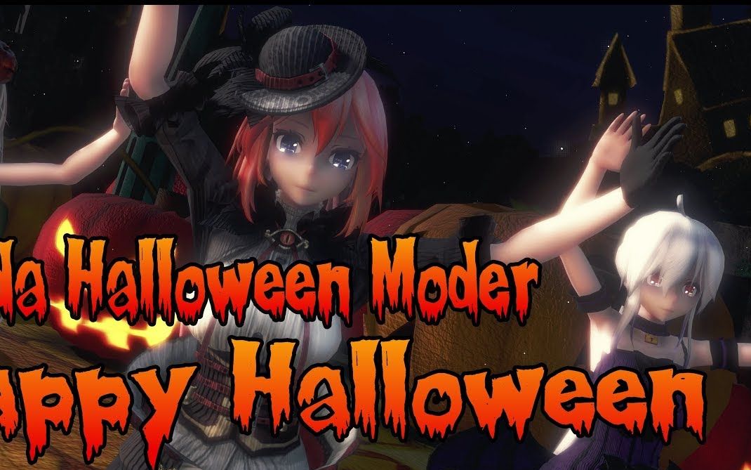 【mmd】happy halloween【tda halloween moder】_哔哩哔哩_bilibili