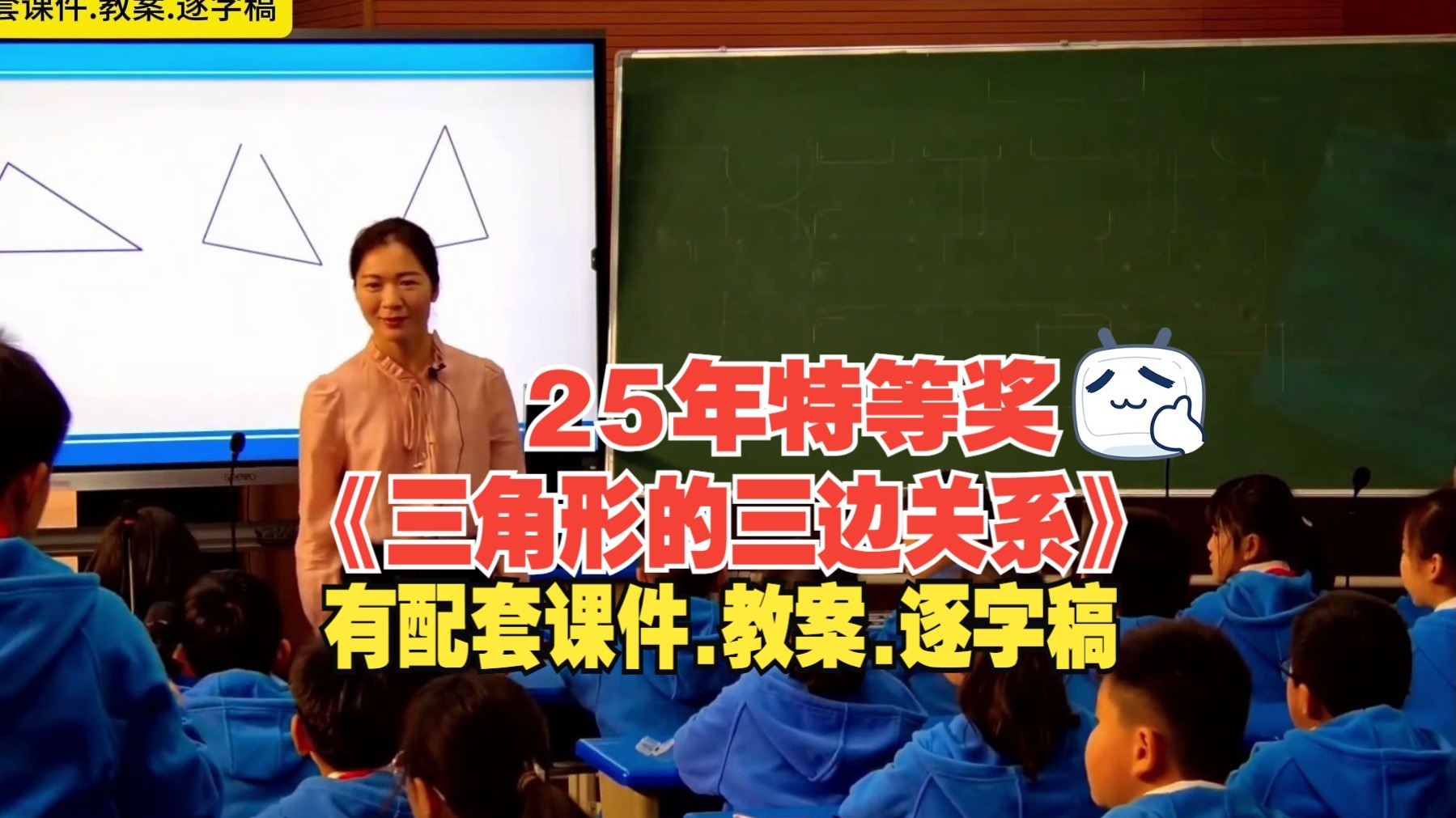 最新《三角形的三边关系》公开课数学优质课【小学数学特等奖】
