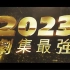 TVB Anywhere官方2023劇集最強推介