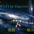 【Hitfilm Express 中文教学#1】导入+裁剪+输出