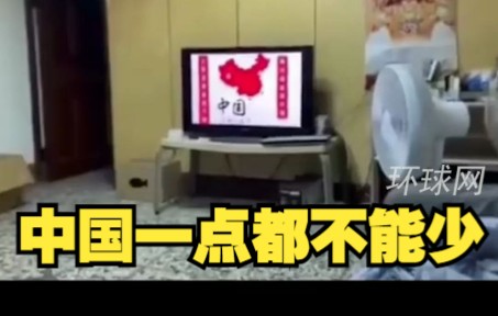 台湾绿媒直播画面突然变成“中国一点都不能少”，背景乐播《我和我的祖国》