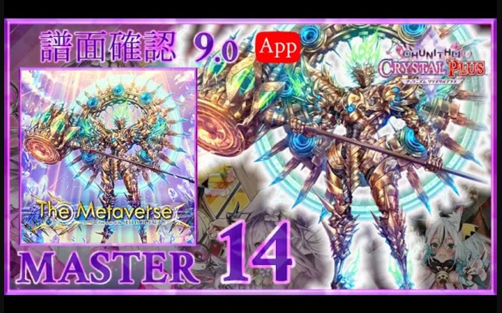 【CHUNITHM/中二节奏】谱面确认 The Metaverse -First story of the SeelischTact- [MASTER 15+]