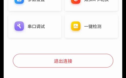 物联网从零开始——MODBUS温湿度平台接入3_dtu配置