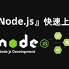 【2025最新版】零基础Node.js快速入门到精通（已完结