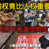 狗贩子参加综艺，竟被逼着当众给狗下跪，惨遭狗王嫌弃