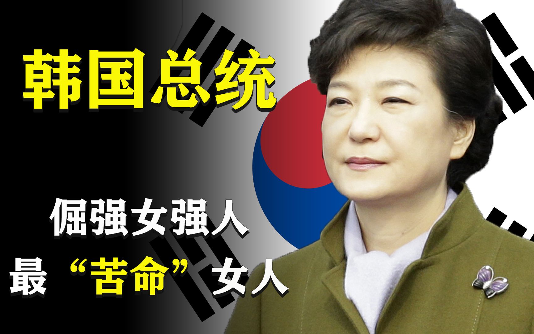 朴槿惠胞妹就韩国大选“站队” 宣布支持执政党总统候选人|朴槿惠|韩国|总统候选人_新浪军事_新浪网