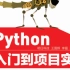 Python从入门到项目实践——明日科技
