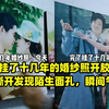 家中挂了十几年的婚纱照开胶，女子撕开发现陌生面孔，瞬间气炸