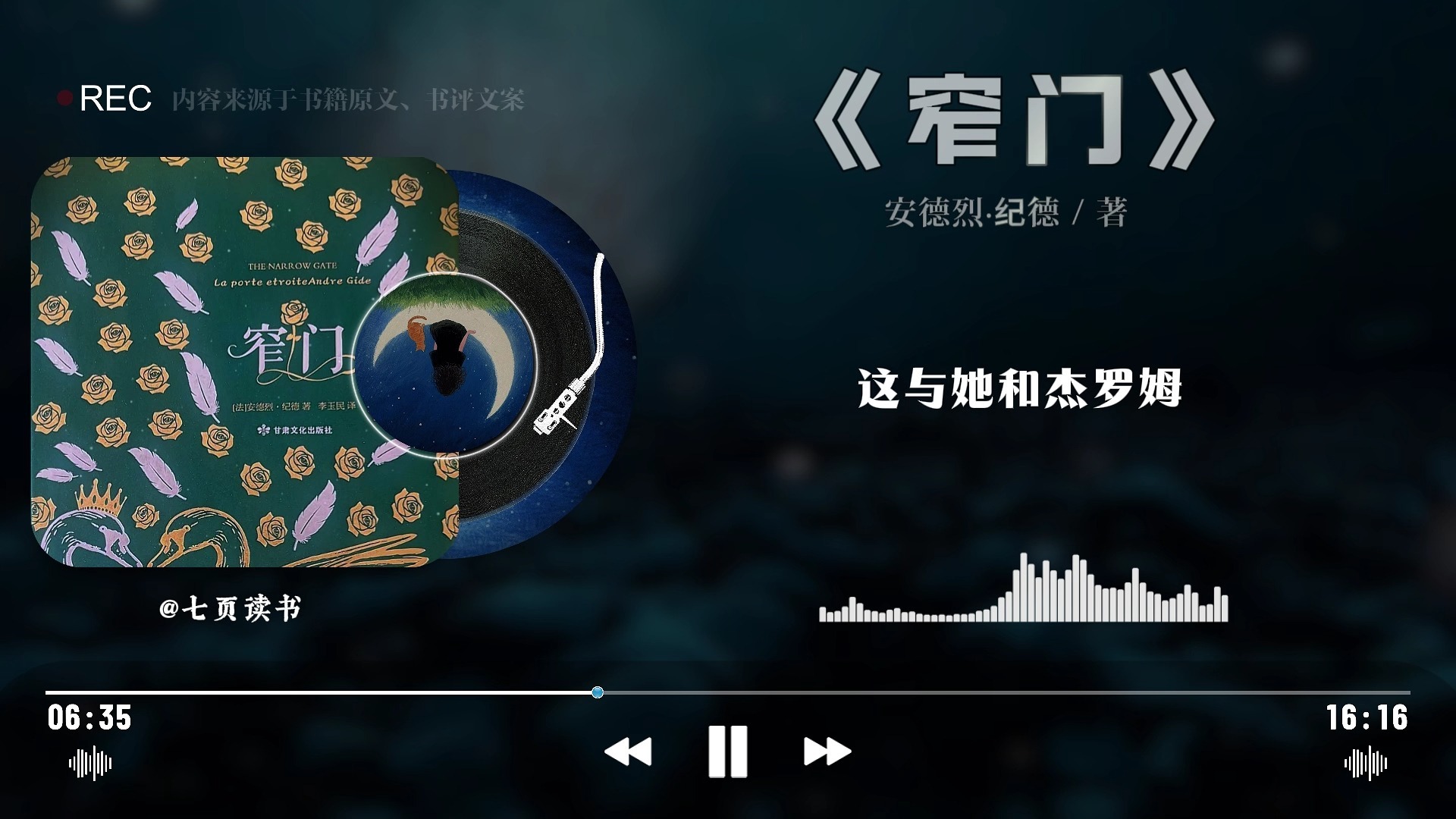 睡前阅读一本书，今天读的是《窄门》“我太爱你，所以显得笨拙。我越爱你，就越不懂如何与你沟通。”