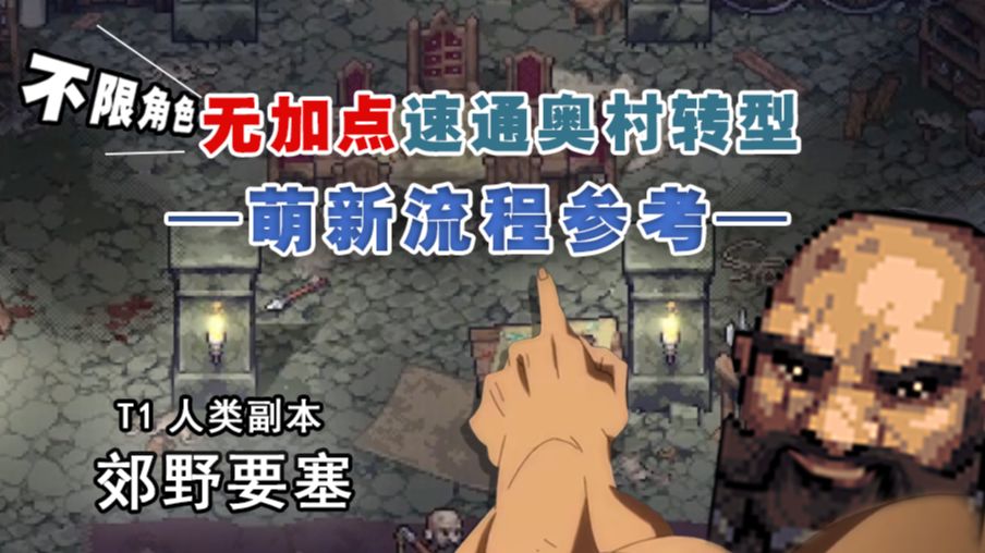 【紫色晶石】不加点农连速通奥村转型 T1人本 萌新流程参考 - Stoneshard 【紫色晶石】不加点农连速通奥村转型 T1人本 萌新流程参考