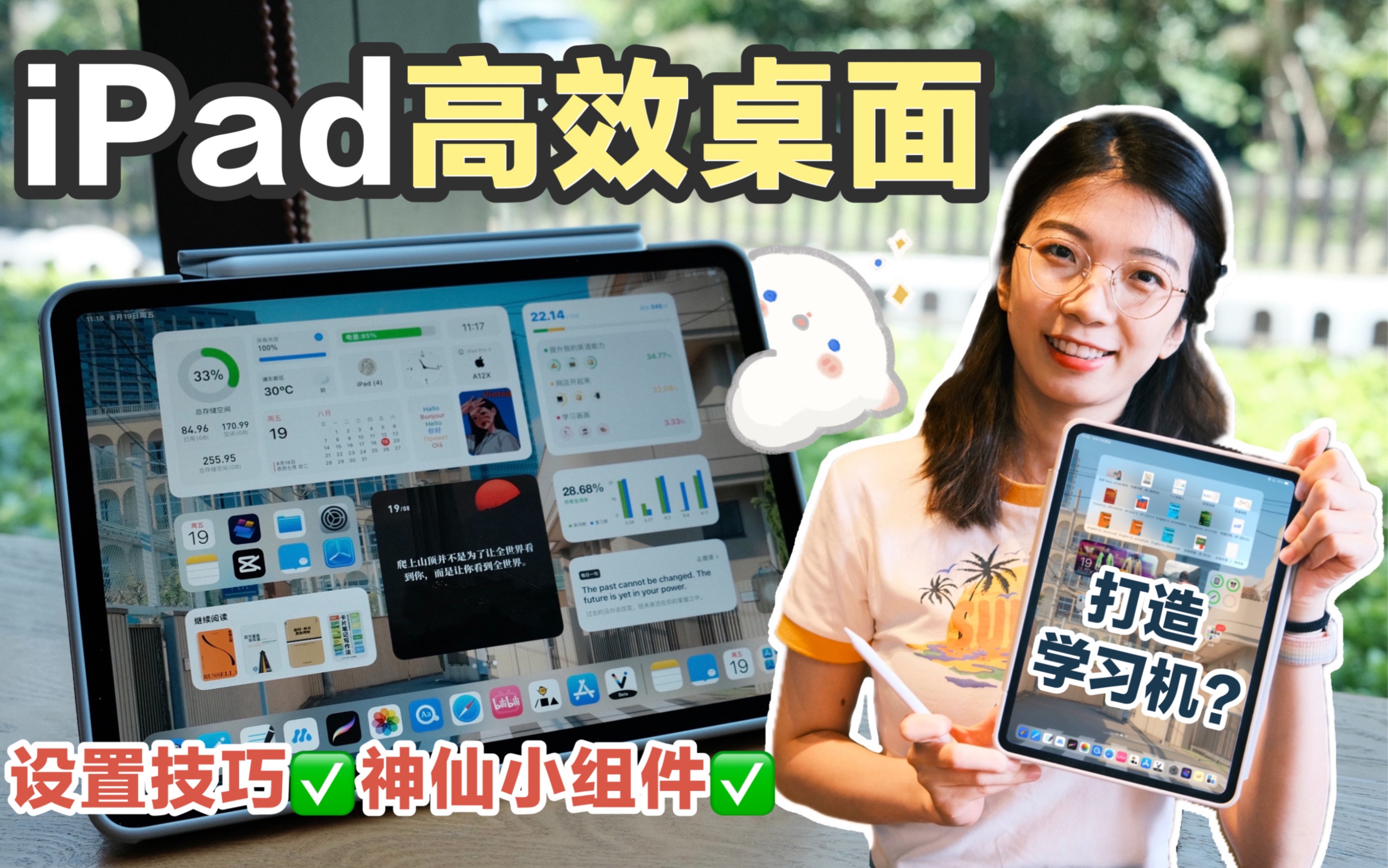 【iPad桌面】打开iPad不跑偏❗️iPad学习机·首页设置技巧✌️