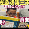 戒游戏第三天，有那么点效果，一直叫他玩游戏就是不愿意。是真的意识到游戏时间合理安排？还是怕被教育？今天去爷爷家玩新买的电吹管