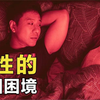 内地无法上映的，揭开夫妻生活里最不堪的一面，无比真实
