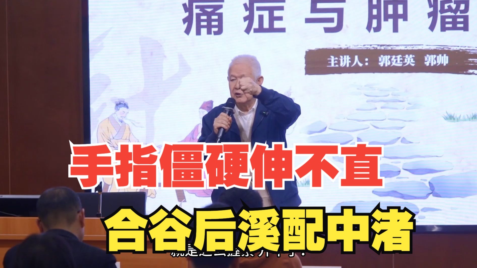 手指僵硬伸不直 合谷后溪配中渚