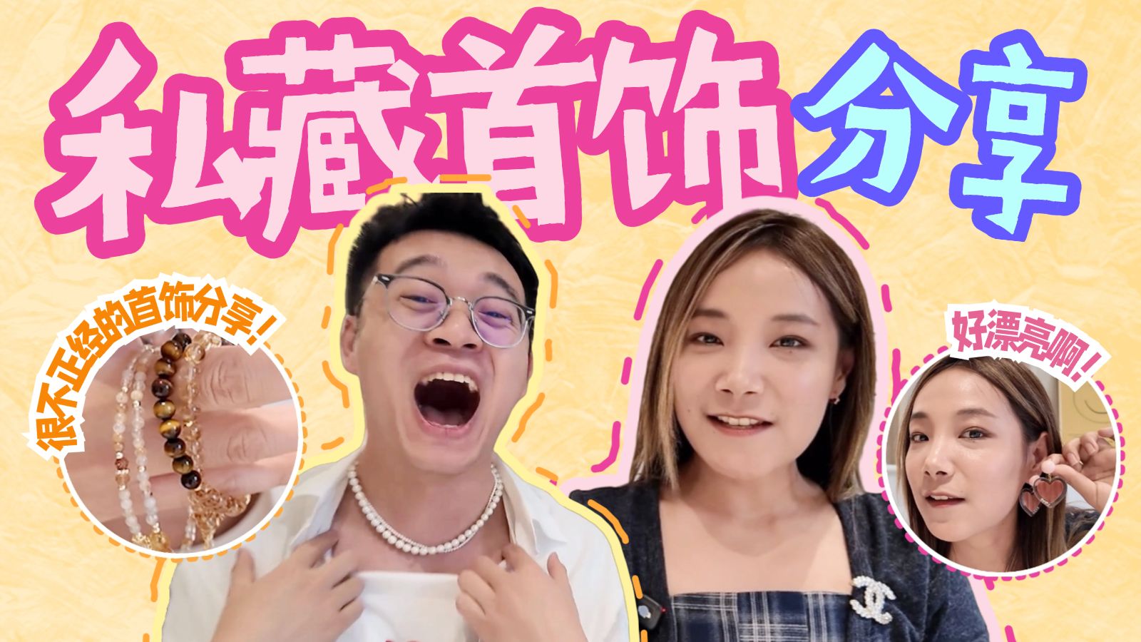 首饰盒公开！平价又美貌的饰品我们竟然有这么多！