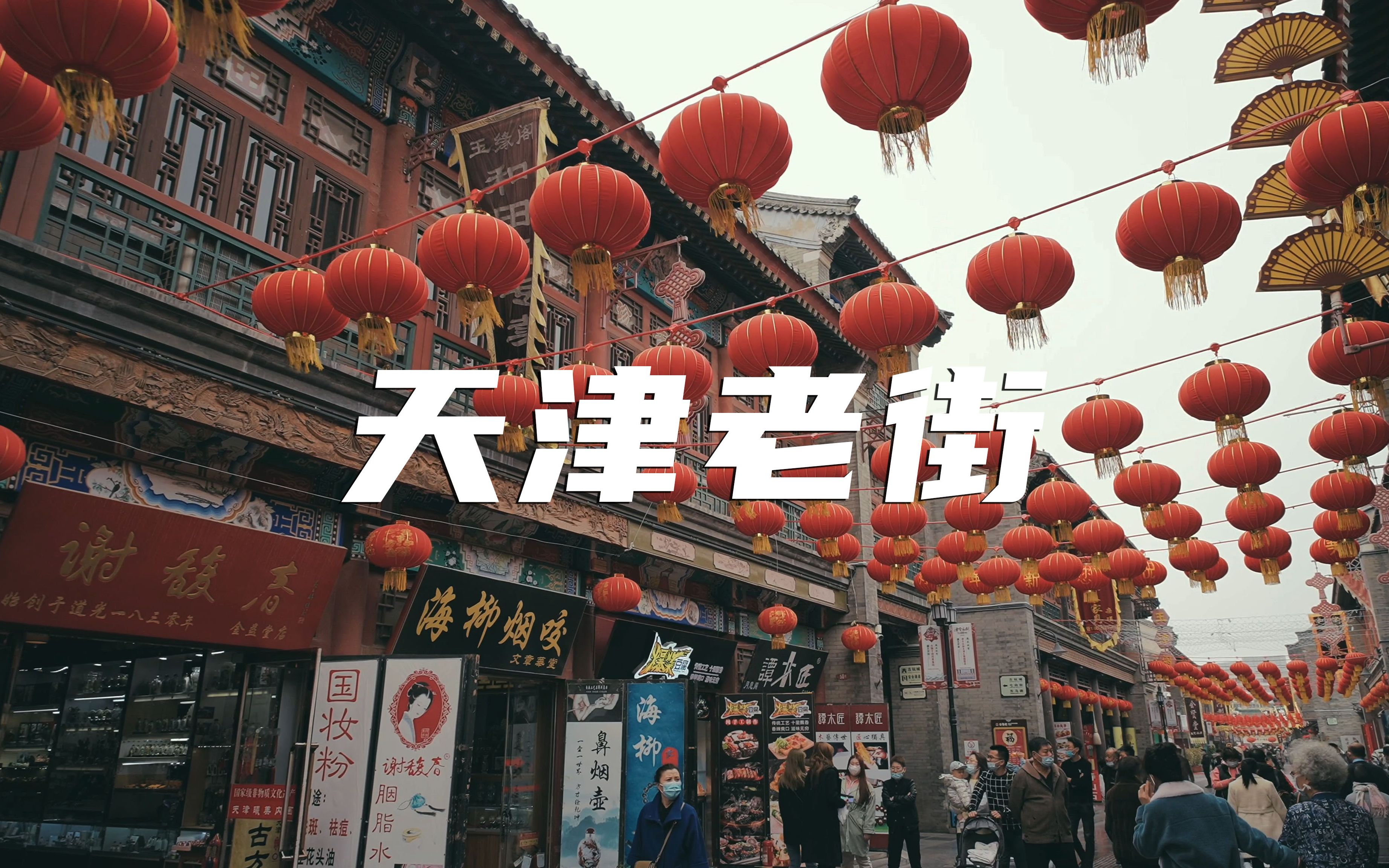 天津古文化街旅游视频素材【VJshi视频素材】