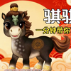 2026央视春晚吉祥物解析：“骐骐