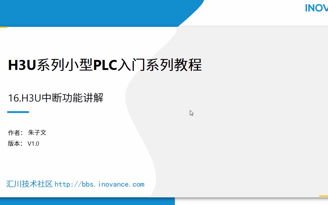 汇川H3U系列PLC入门到精通_哔哩哔哩_bilibili