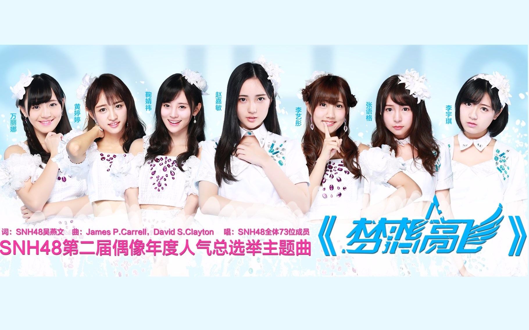 snh48第二届年度人气偶像总决选特别综艺