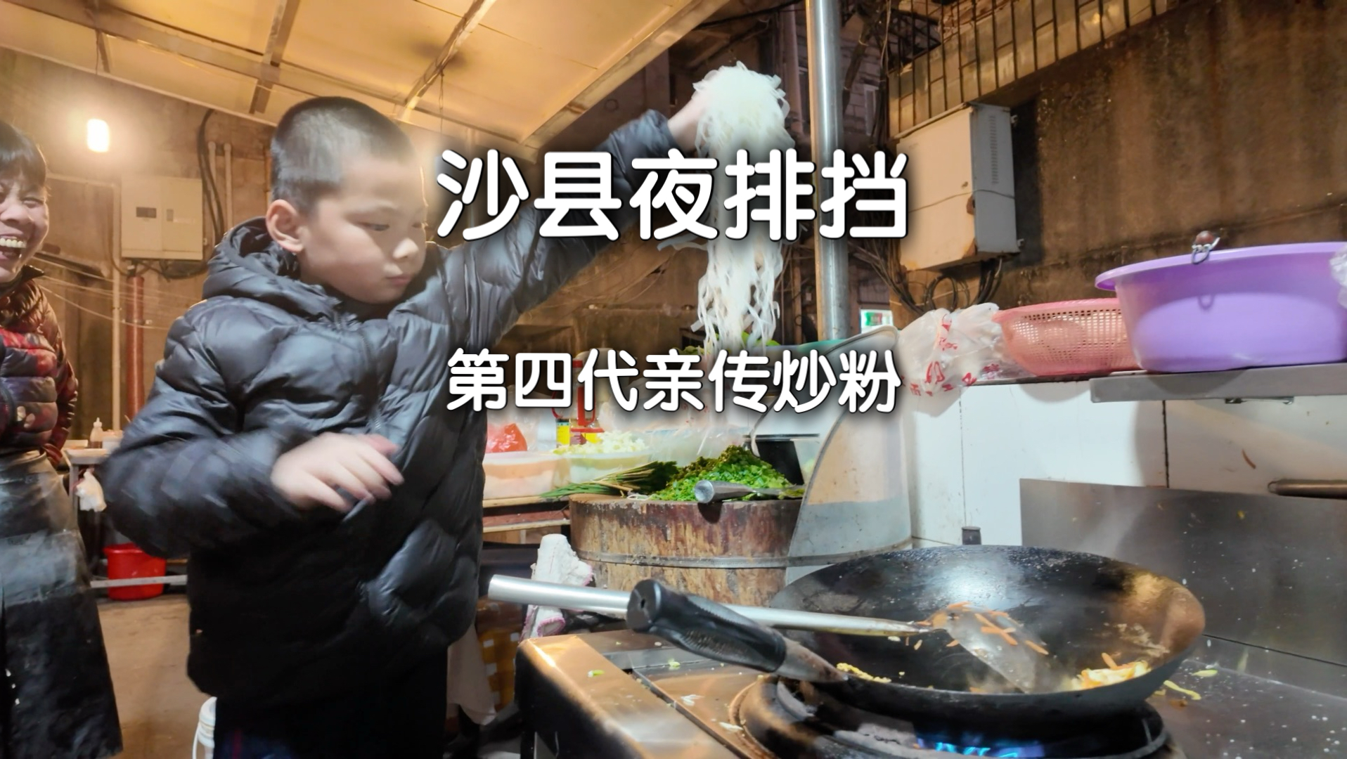 这沙县小伙说他炒粉好吃，我试了试…
