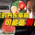 天猫头部商家造假，卖了10万单的丹东草莓产自江苏！全链条揭秘！