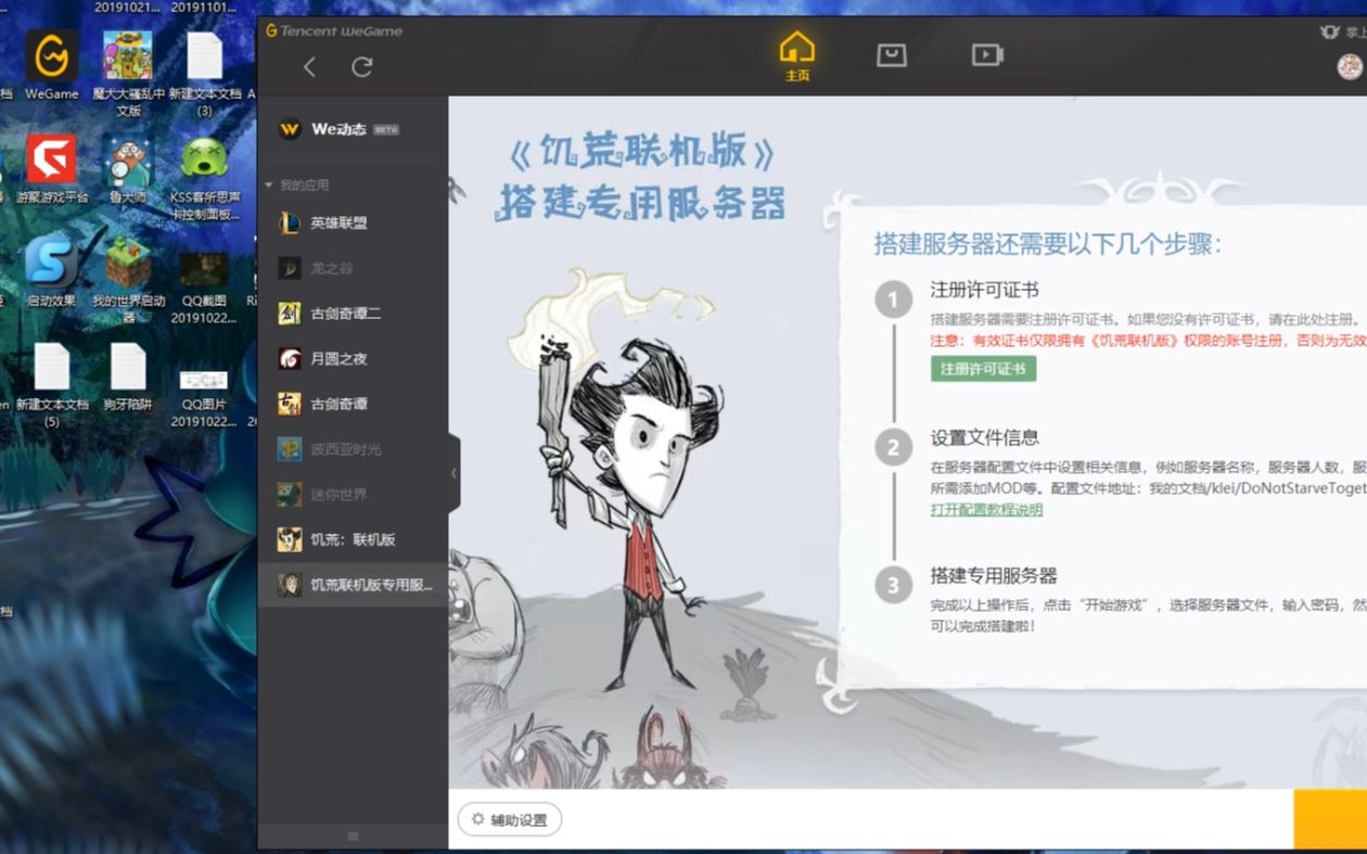 为什么在WeGame上无法查看饥荒联机服务器？