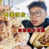 杭州20年的永康肉麦饼，7块钱满满料，天花板级别！夫妻店，一个做一个外送，手艺无敌！