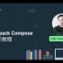 Android Study Jam 在线答疑 #4：《Jetpack Compose 进阶》