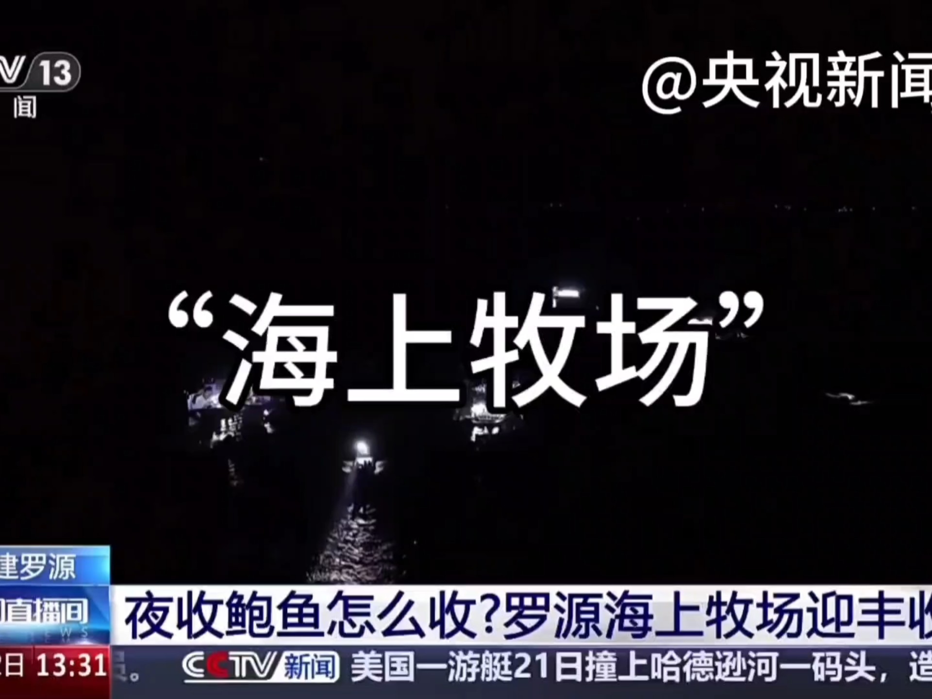 地理农业热点‖分析福建罗源鲍鱼转场、立体养殖及选择晚上采收的原因?
