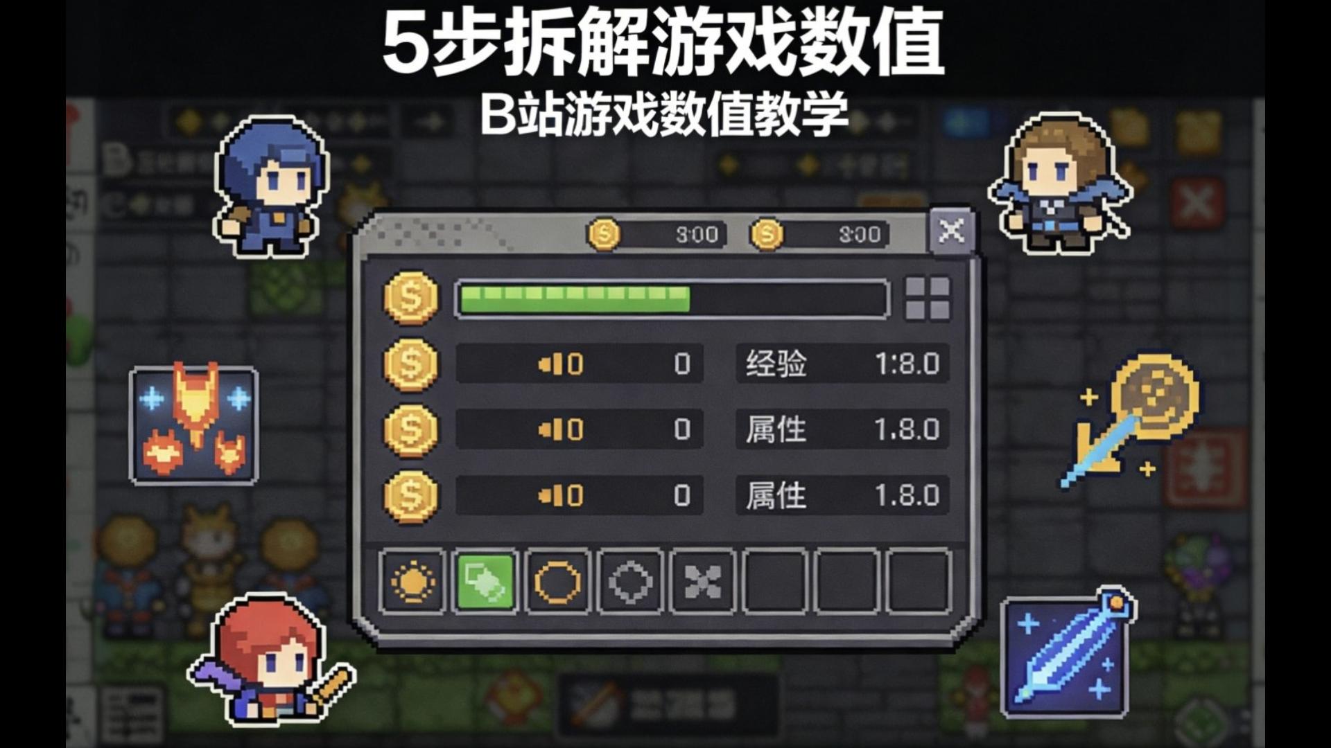 游戏数值拆解：只需要5步 掌握任何游戏数值结构