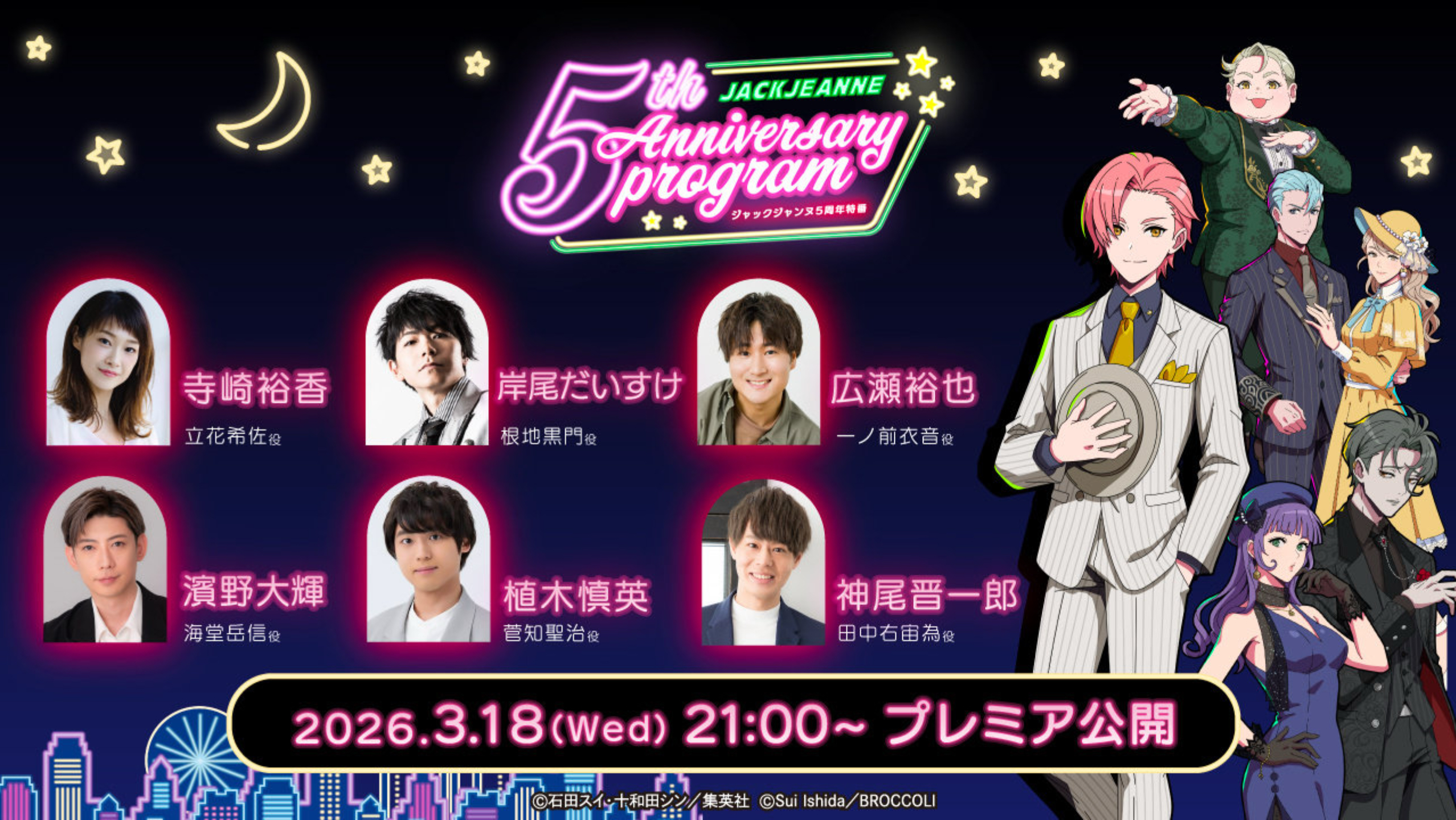 Jackjeanne 五周年 纪念生放送