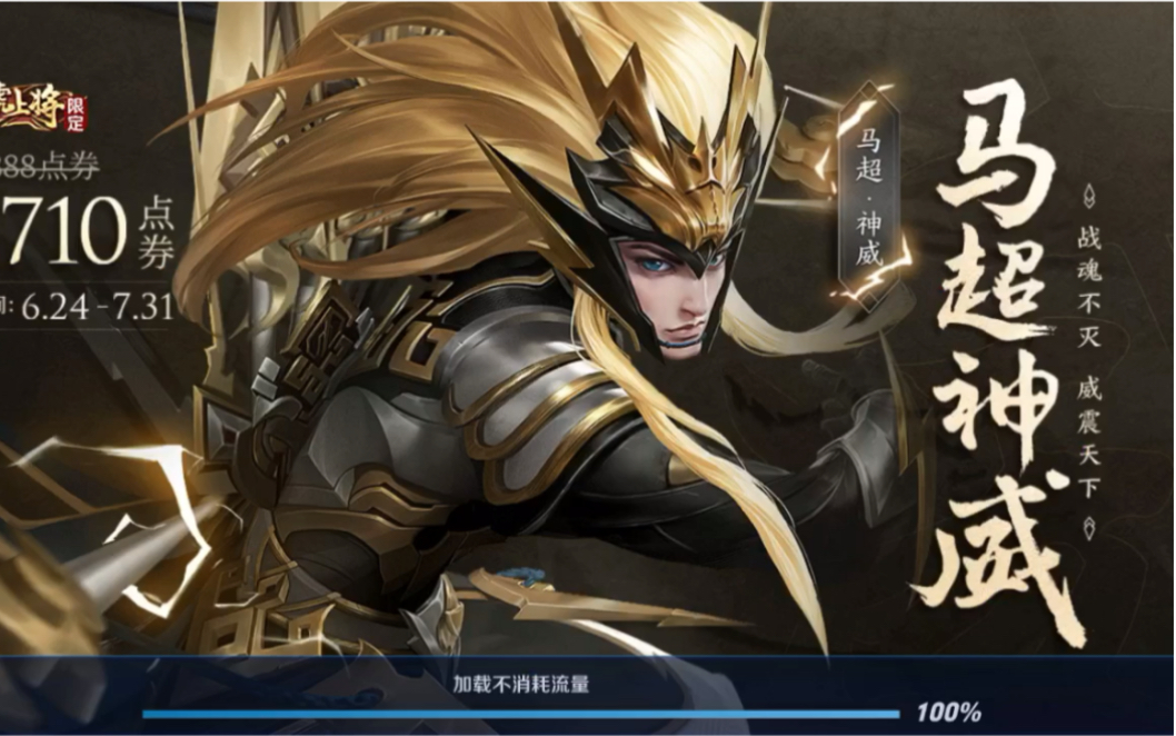 马超神威最低画质与最高画质对比电光刺猬