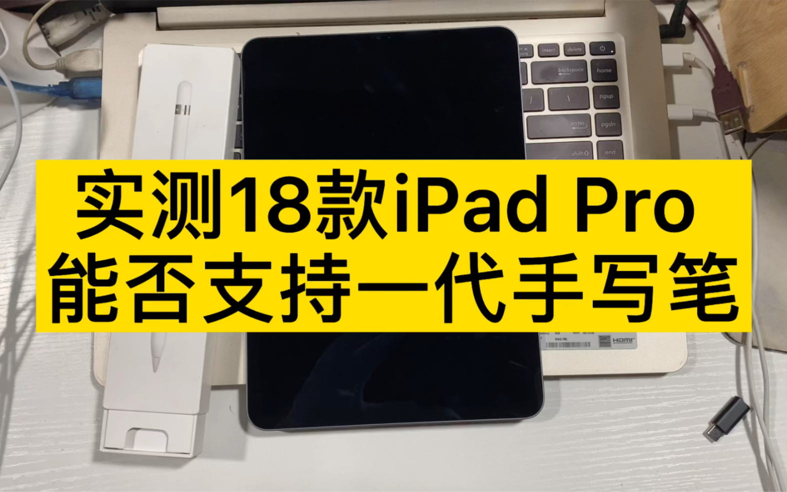 实测18款iPad Pro 能否强行使用一代apple pencil_哔哩哔哩_bilibili