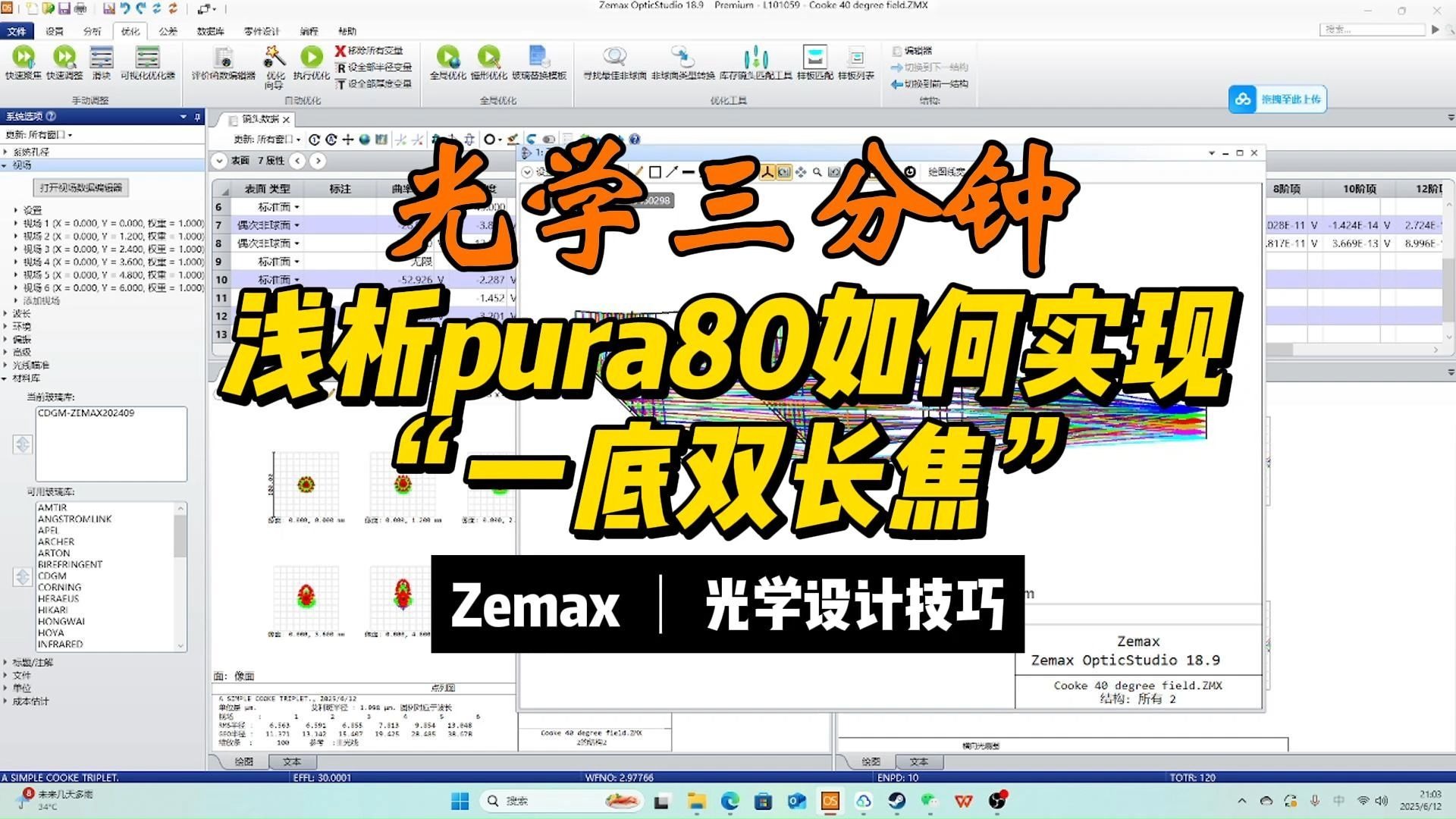 浅析pura80如何实现“一底双长焦” ||光学三分钟11
