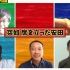 【TeamNacs】北海道精神小伙吃喝玩乐 今天在视频聊天 生肉20200529