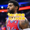 2月22日 篮球比赛预测.盘口解析，二串推荐，伤病名单，NBA常规赛 篮网VS76人