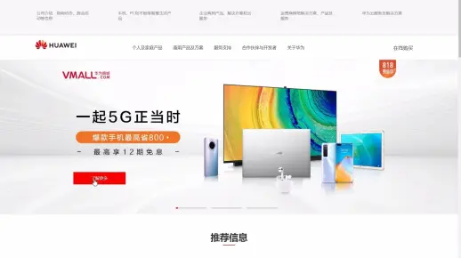 html css JavaScript web网页设计期末作业 华为官网 2页 带js 带轮播图