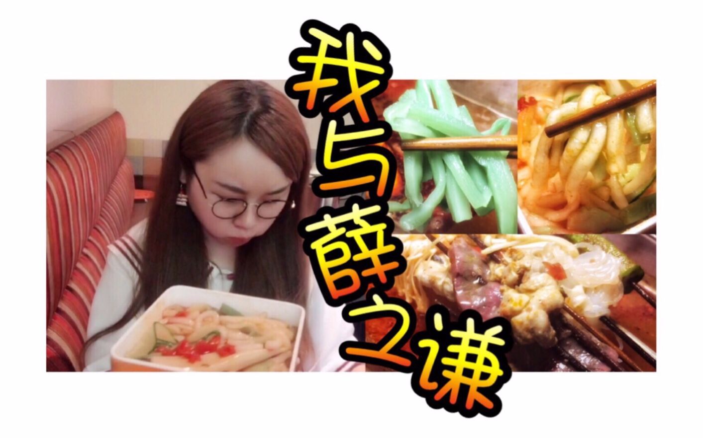 【陈佳佳】四川串串香火锅3!水瓶座脑洞real大?我给四川串串起了新名字:薛之签是谁?番茄土豆粉要搭配爽口贡菜和功夫黄瓜片~吃播~哔哩哔哩bilibili