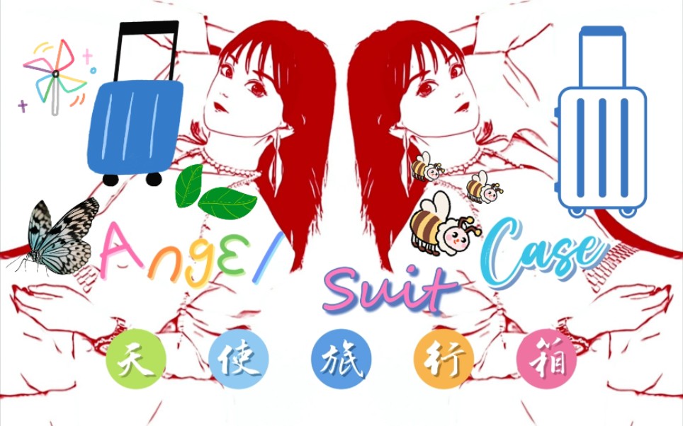 【Vicki】6th Album《天使旅行箱 Angel Suit Case》（2007.9.3）