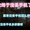 【雫るる】这次终于没丢手机了，但是之前忘带再买的东西已经够开个店了