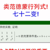 类范德蒙行列式!七十二变